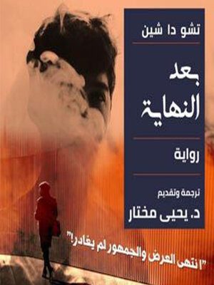 cover image of بعد النهاية